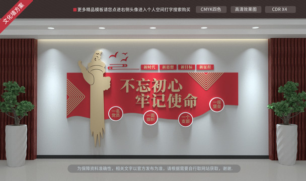 黨建文化墻