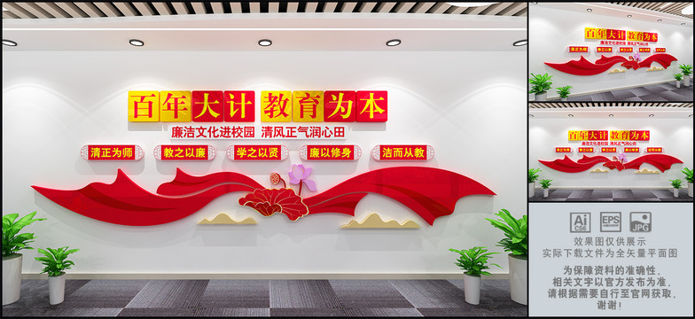 廉潔從教