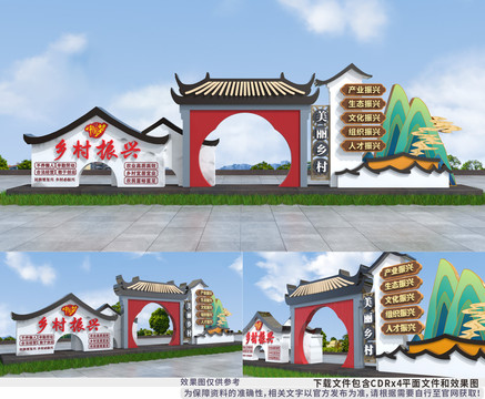 鄉(xiāng)村振興景觀造型