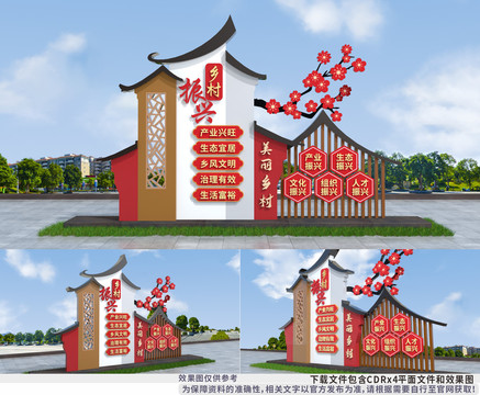 鄉(xiāng)村振興戶外造型