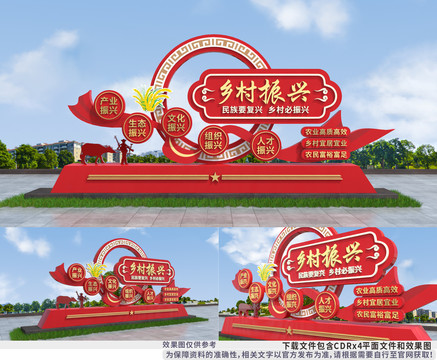 鄉(xiāng)村振興戶(hù)外景觀