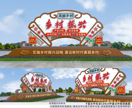 鄉(xiāng)村振興戶外造型