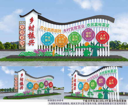 鄉(xiāng)村振興戶外景觀造型