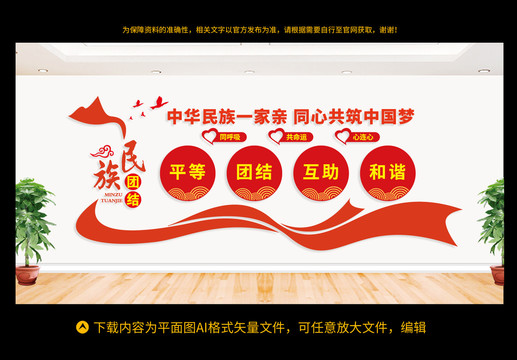 民族團(tuán)結(jié)