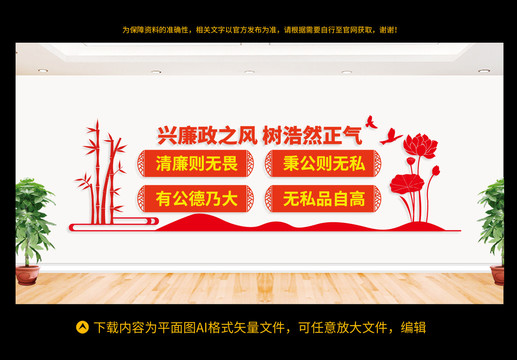 廉政文化墻
