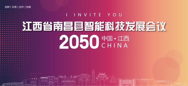 南昌縣會議