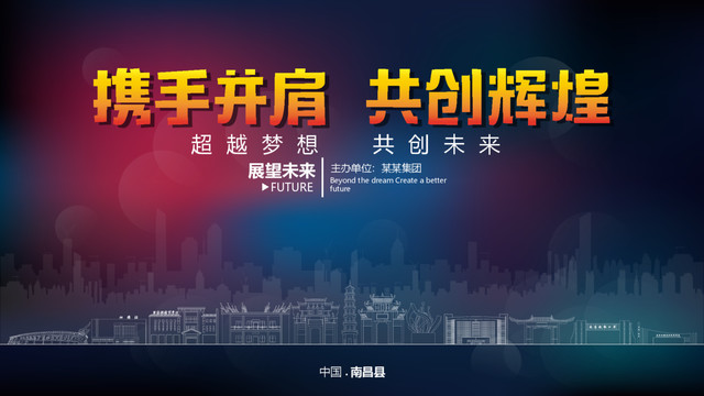 南昌縣舞臺(tái)背景