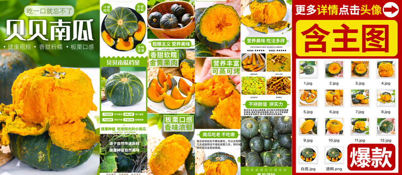 貝貝南瓜詳情頁