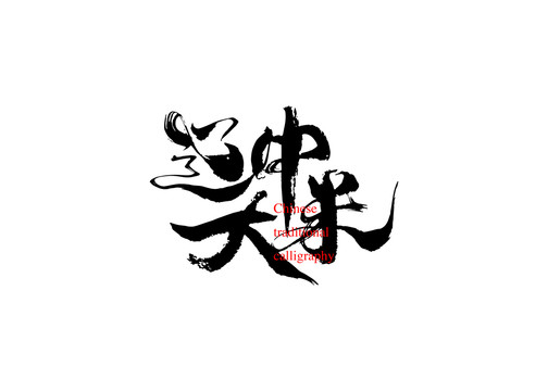 遼中大米