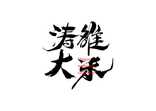 濤雒大米