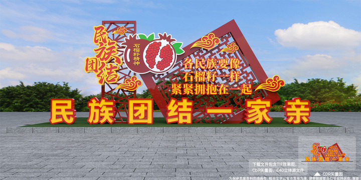 民族團(tuán)結(jié)一家親