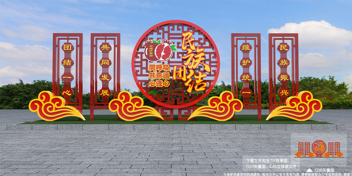 民族團(tuán)結(jié)宣傳牌