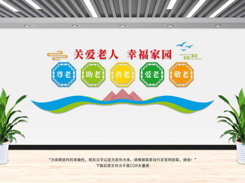 關(guān)愛(ài)老人