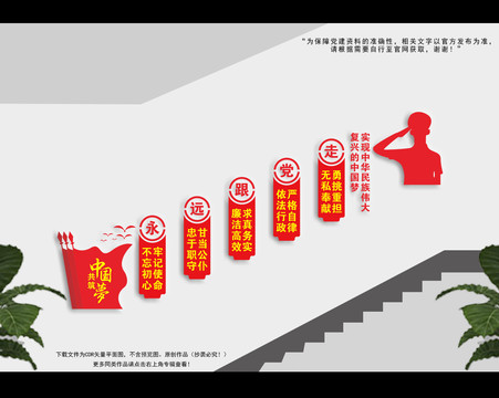 永遠(yuǎn)跟黨走樓梯