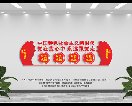 永遠跟黨走