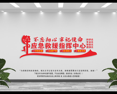 應急救援指揮中心