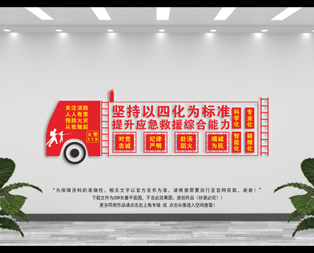 消防文化墻