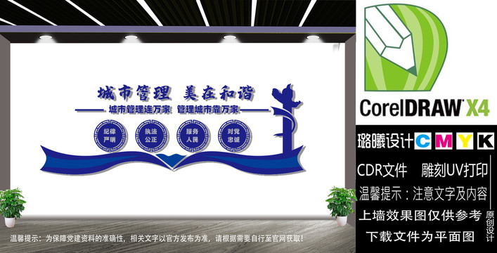 城市管理文化墻