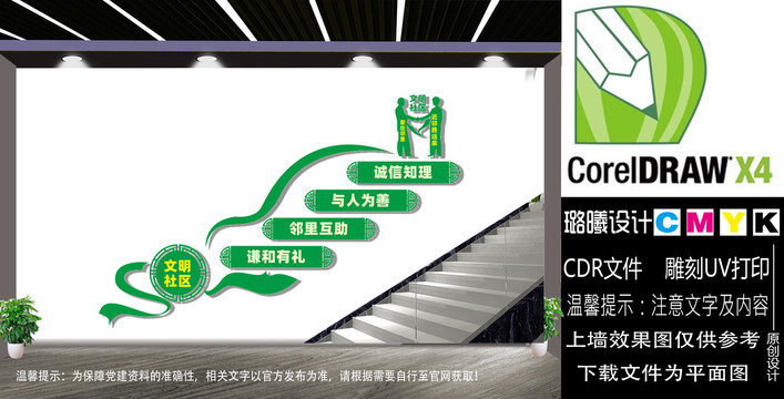 文明社區(qū)樓道文化墻