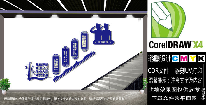 城市管理文化墻
