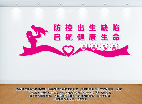 婦幼保健院文化墻