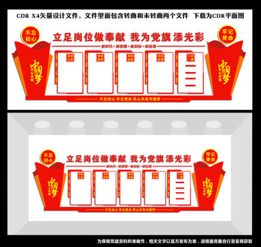 黨建制度文化墻