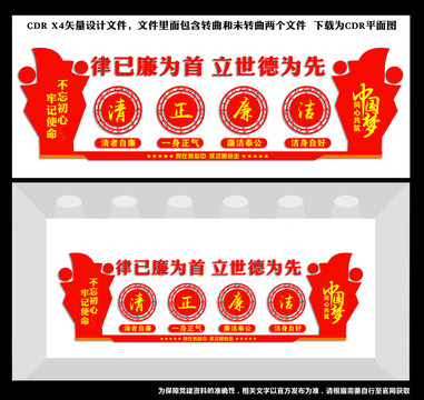 清正廉潔