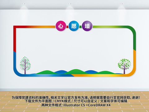 心愿墻