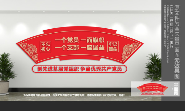 一個黨員一面旗幟