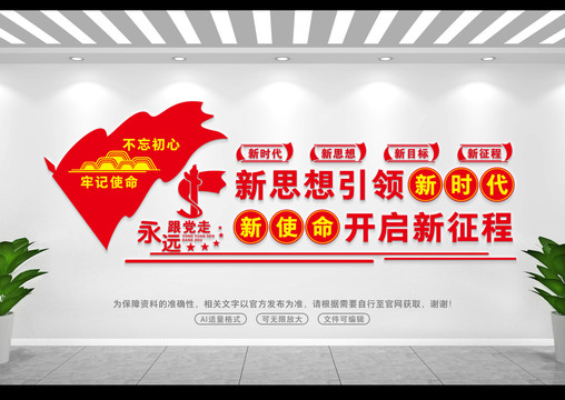 新使命開啟新征程