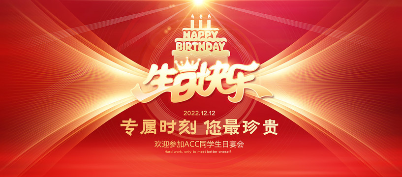生日晚會(huì)海報(bào)