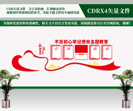 主題教育