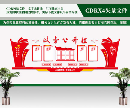 政務公告欄文化墻
