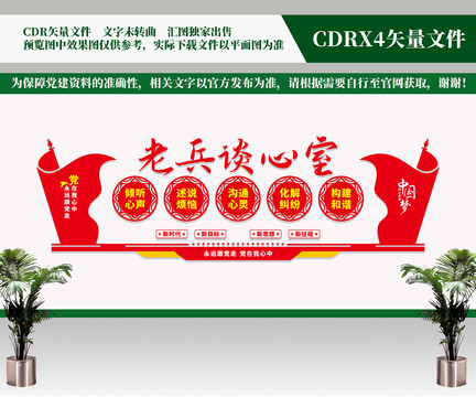 老兵談心室