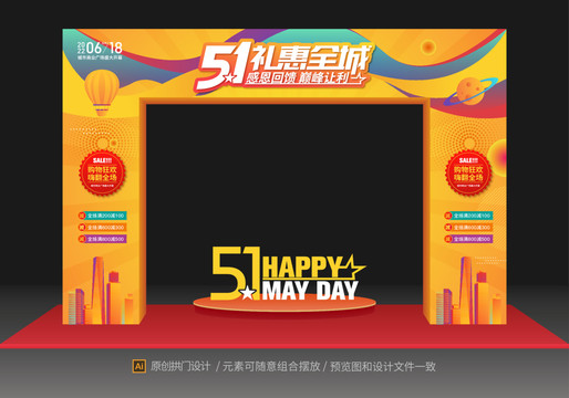 51節(jié)拱門
