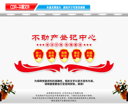 不動產(chǎn)登記中心文化墻