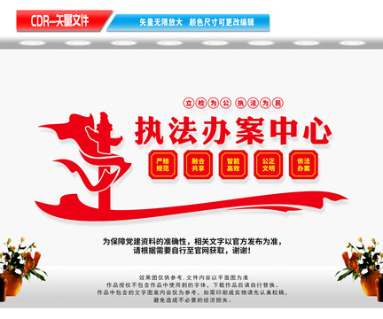 執(zhí)法辦案中心