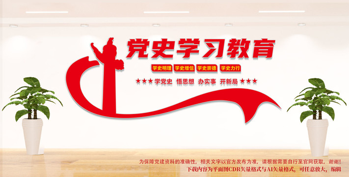 黨史學(xué)習(xí)教育