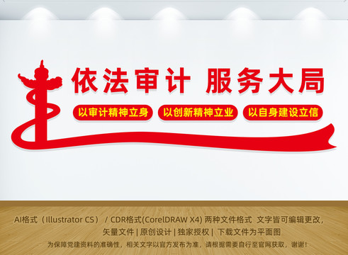 審計局文化墻