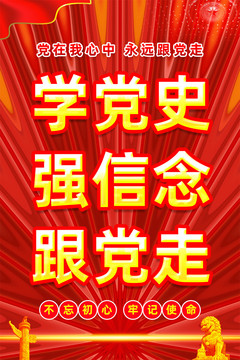 黨建海報背景