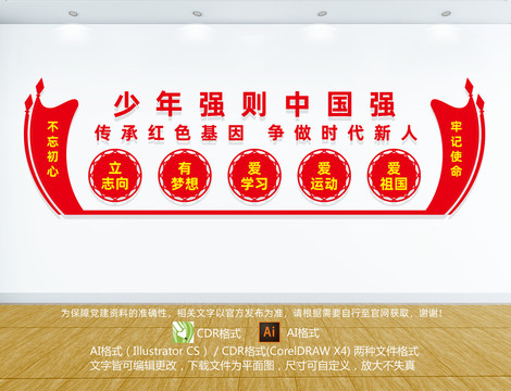 學校黨建