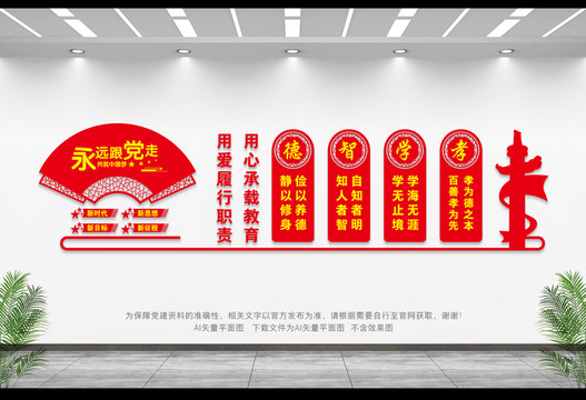 德智學孝