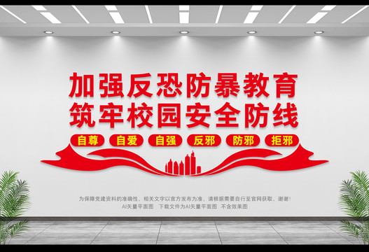 反恐文化墻