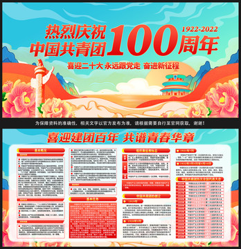 建团100周年