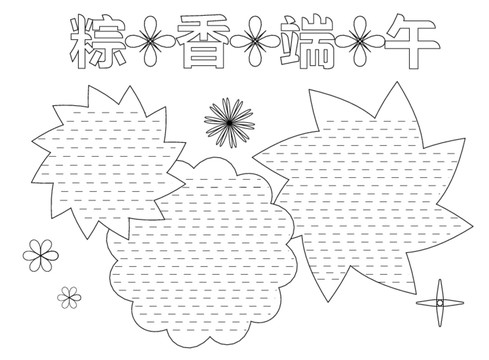 端午節(jié)