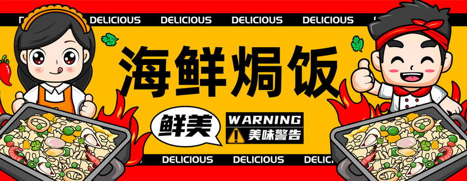 海鮮焗飯