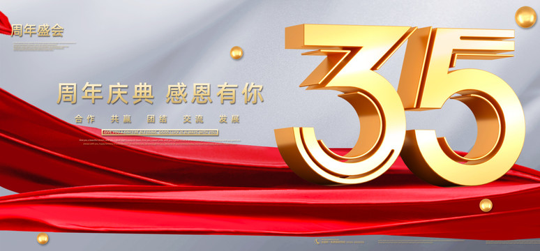 35周年慶