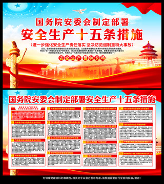 安全生產(chǎn)十五條措施