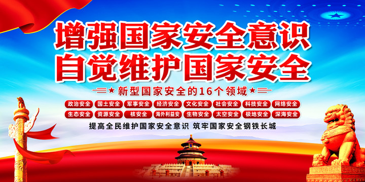 國家安全
