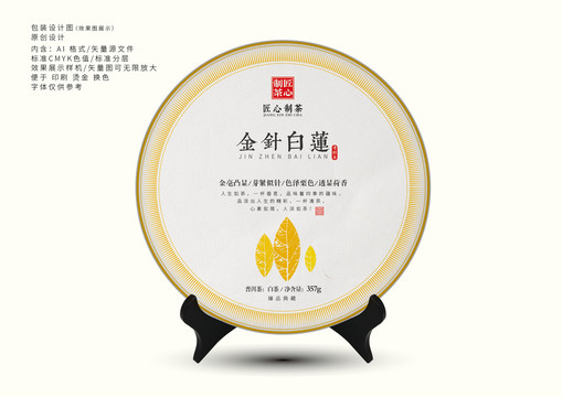 金針白蓮茶